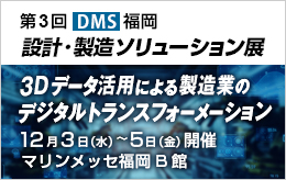 DMS九州