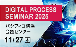 DIPROセミナー2025