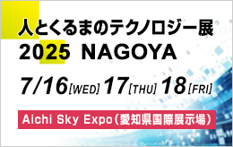 「人とくるまのテクノロジー展2025 NAGOYA」出展のご案内