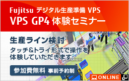 VPS GP4体験セミナー