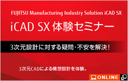 iCAD SX オンライン体験セミナー