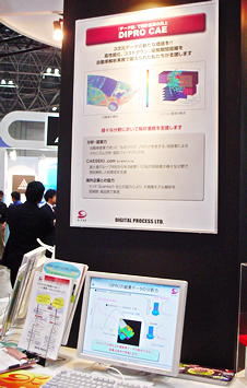DIPRO CAE 展示風景