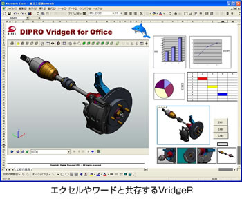 エクセルやワードと共存するVridgeR