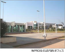 WIPRO社の近代的オフィス