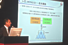 最新のBOM構築動向（山田）