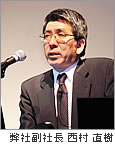 弊社副社長 西村 直樹