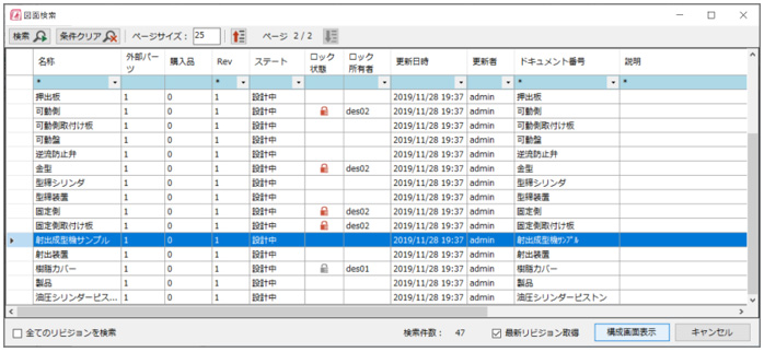 マスターデータ共用化2（検索）