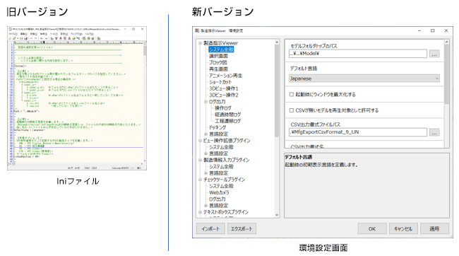 旧バージョン lniファイル 新バージョン 環境設定画面