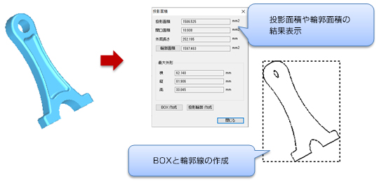 投影面積や輪郭面積の結果表示 BOXと輪郭線の作成