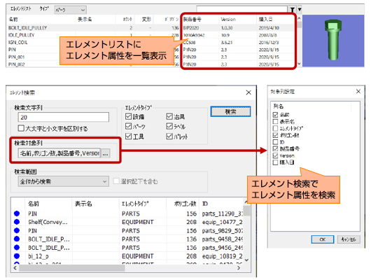 エレメントリストにエレメント属性を一覧表示 エレメント検索でエレメント属性を検索