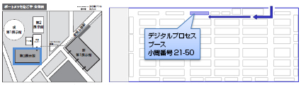 DIPROブース 小間番号21-50