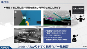 建屋：着工前に設計課題を抽出し効率的な施工に繋げる