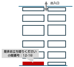 是非お立ち寄りください。 小間番号12-18