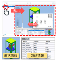 形状情報・製品情報