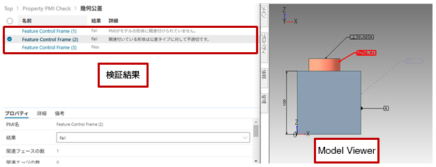 検証結果 Model Viewer