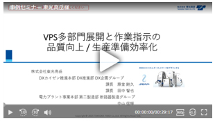 開発・生産準備における業務効率化のためのプロセス変革