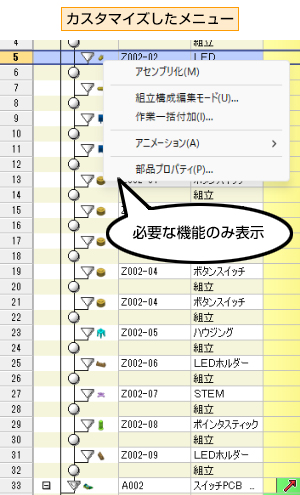 カスタマイズしたメニュー「必要な機能のみ表示」