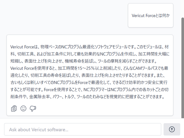 Vericut Forceとは何か