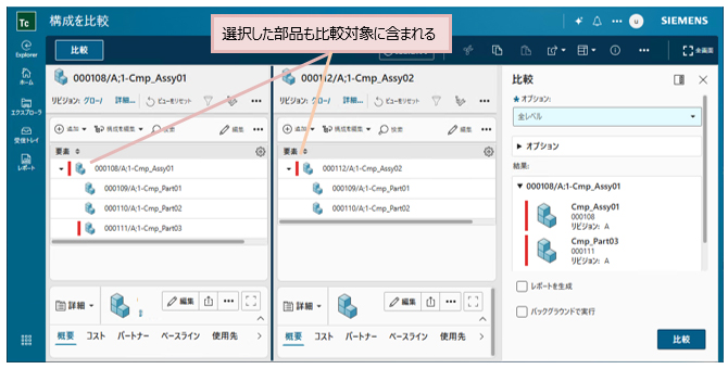 選択した部品も比較対象に含まれる