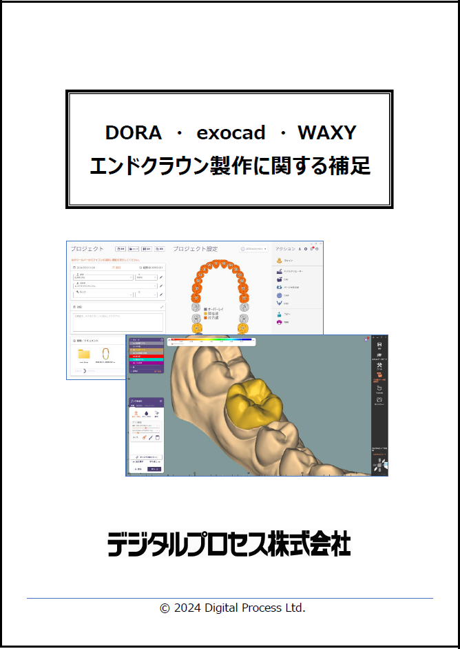 エンドクラウン製作に関する補足