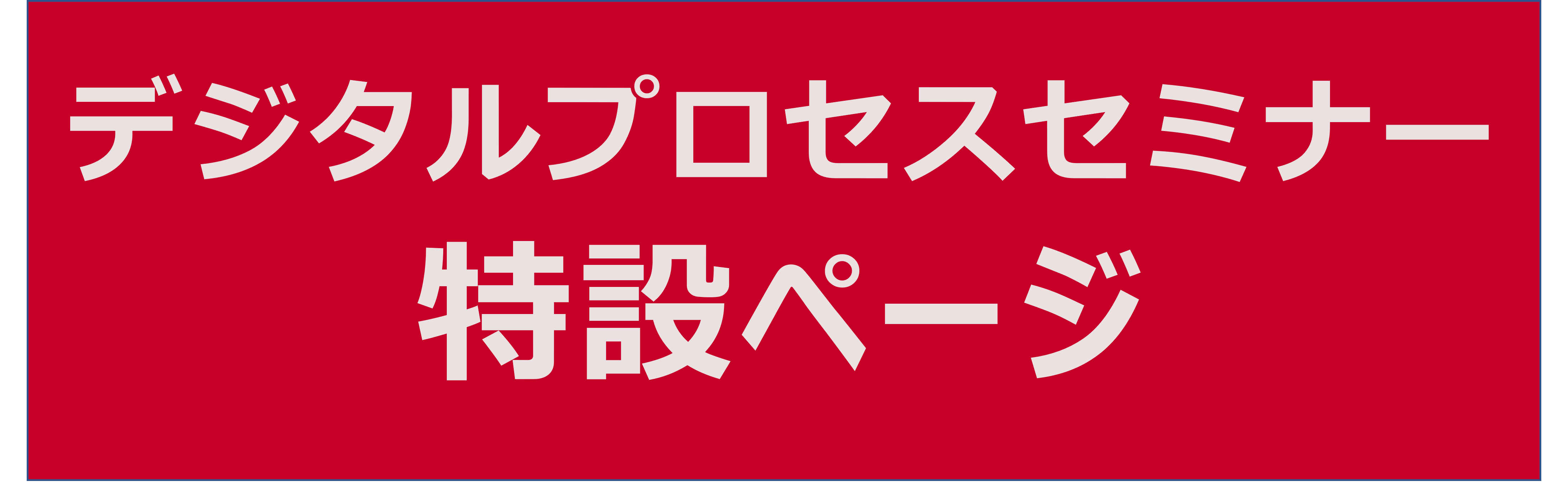 DIPROセミナー2025