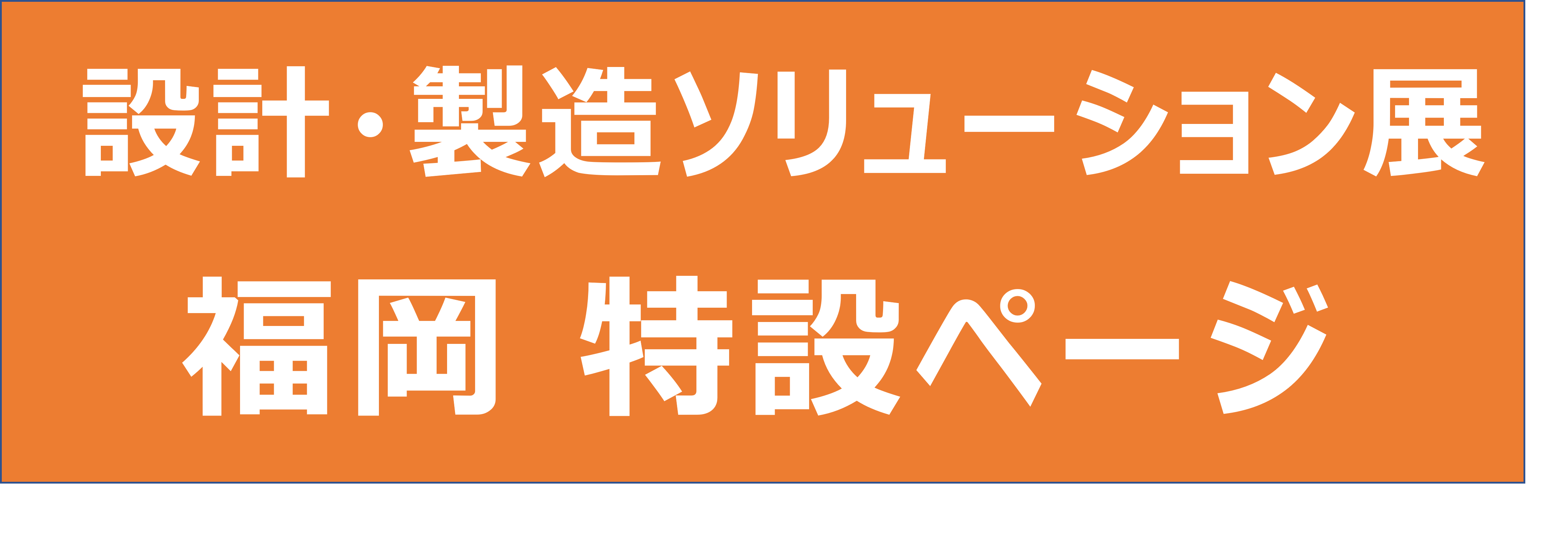 DMS福岡特設ページ