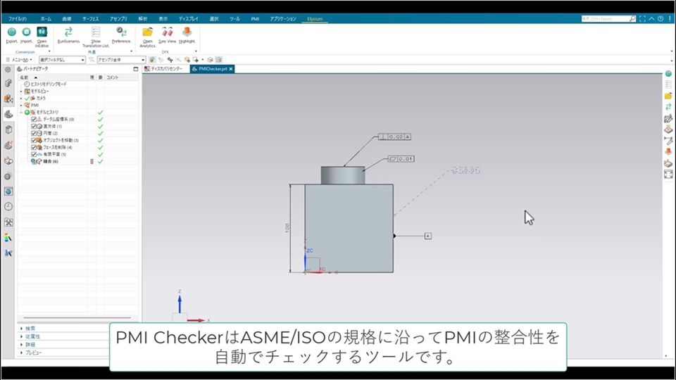 Elysium 3D-SUITE EX11.0シリーズ