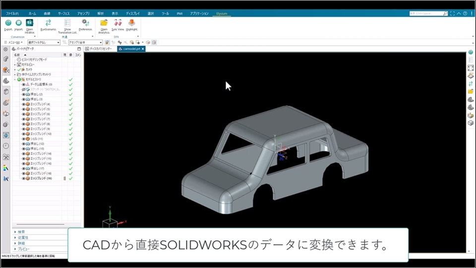 Elysium 3D-SUITE EX11.0シリーズ