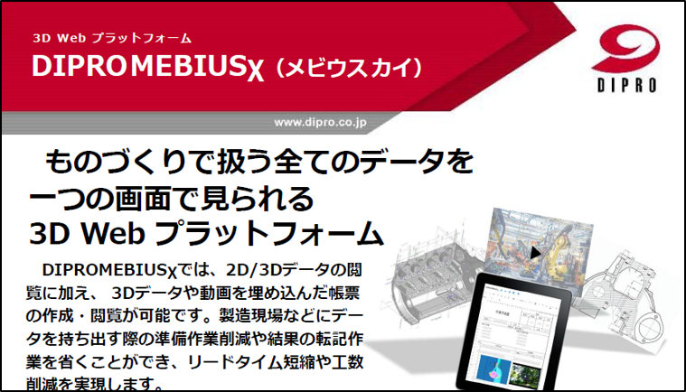 DIPROMEBIUSχパンフ