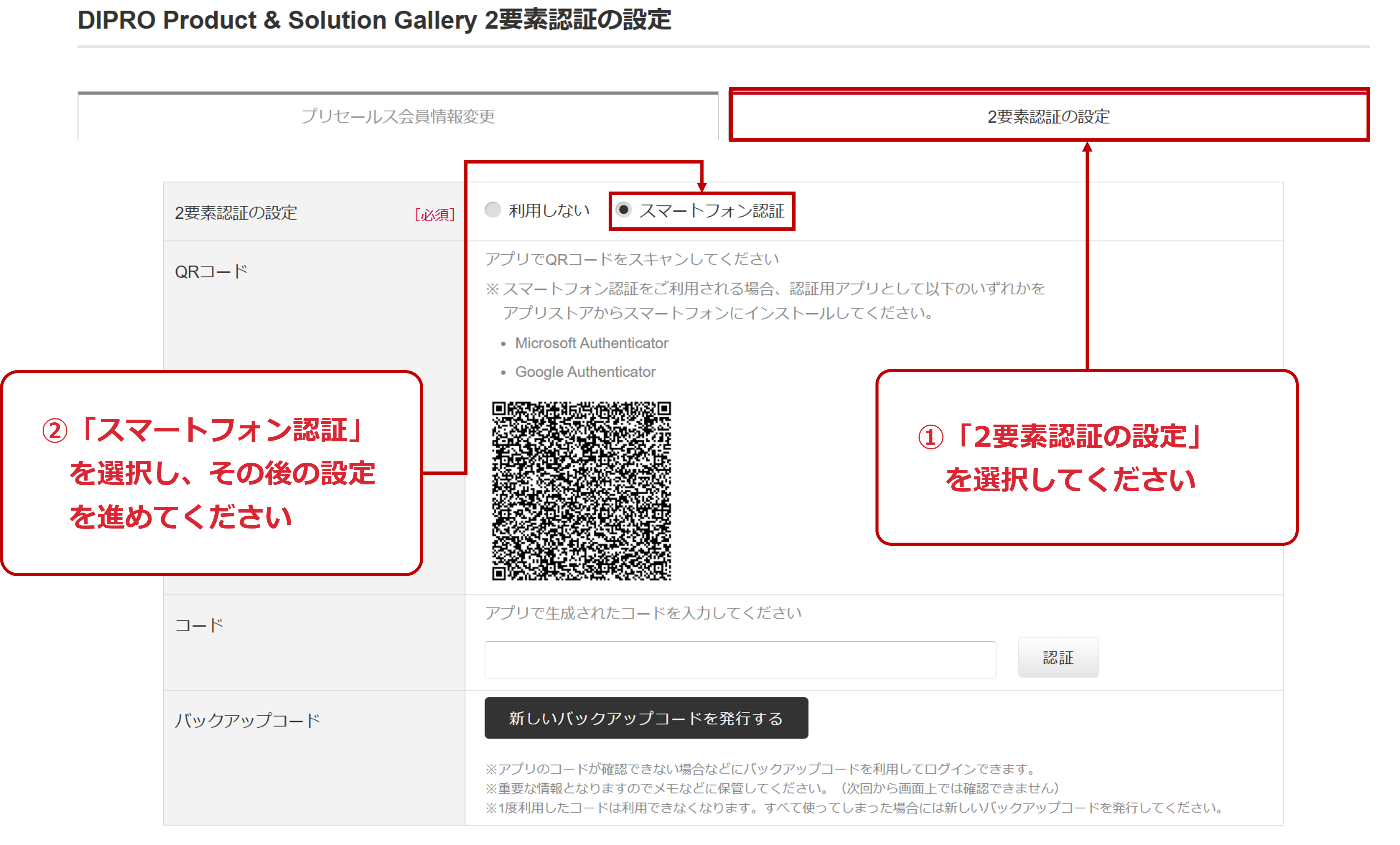 2要素認証設定画面