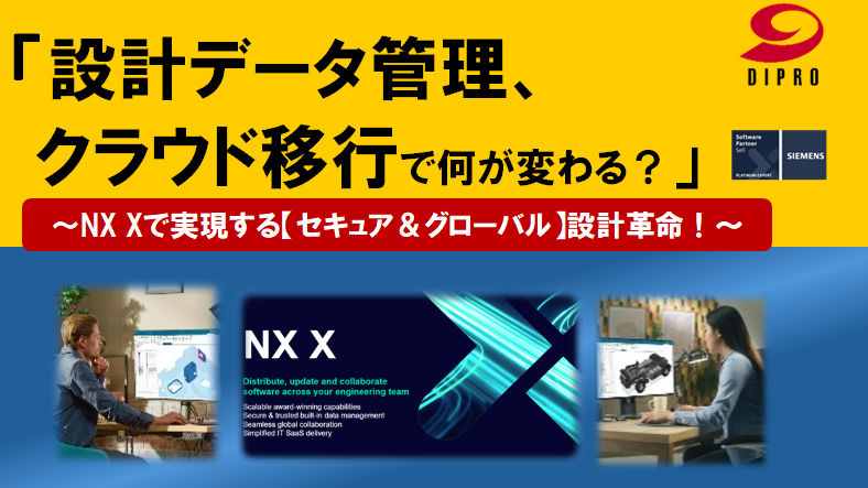 設計データ管理、クラウド移行で何が変わる？