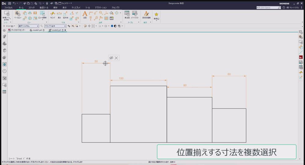 NX2512シリーズ「寸法や注釈の位置揃え機能」