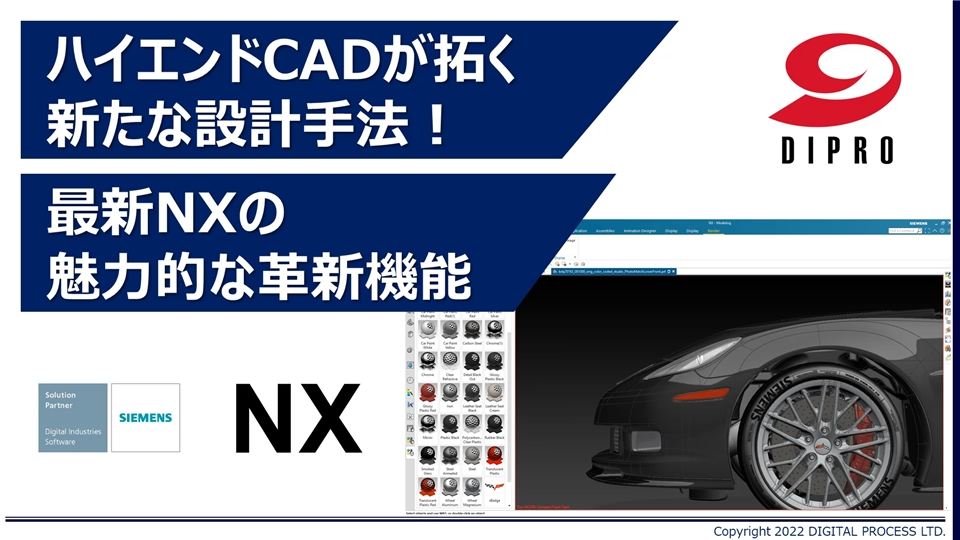 NX　製品紹介動画