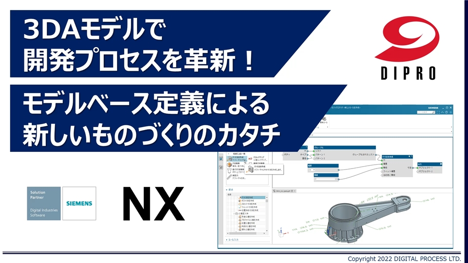 NX　製品紹介動画