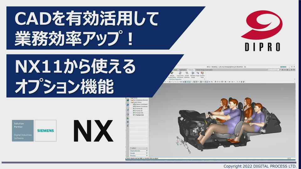 NX　製品紹介動画