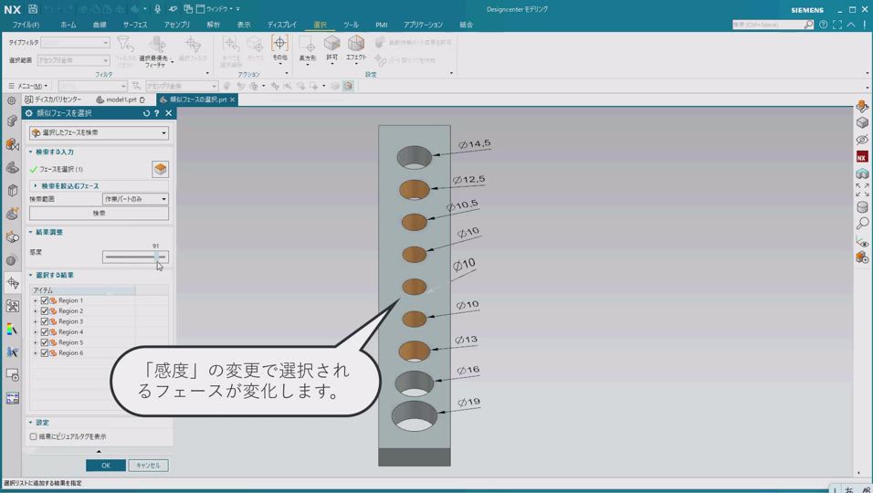 NX2506シリーズ　類似フェースを選択－感度