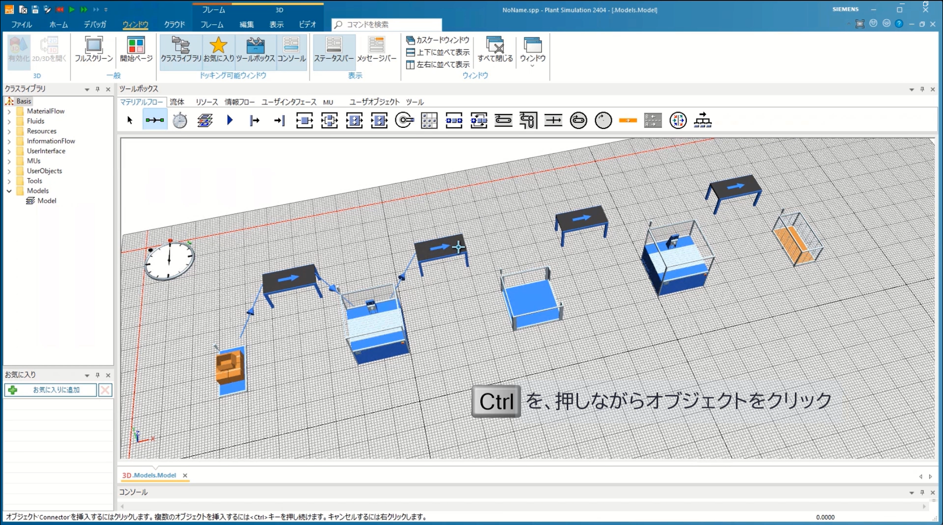 Plant Simulation 動画講座　基本操作①