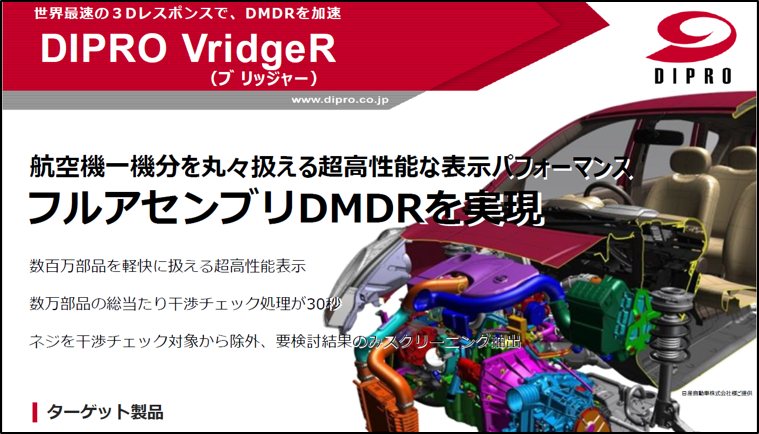 VridgeRご紹介パンフ