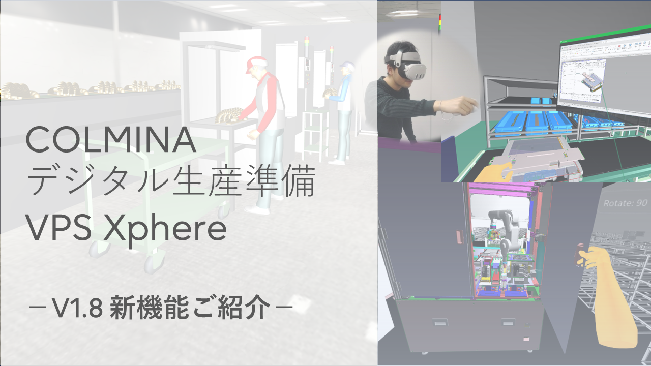 Xphere V1.8新機能ご紹介