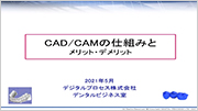 歯科事業者様向け:CAD/CAMの仕組み講座