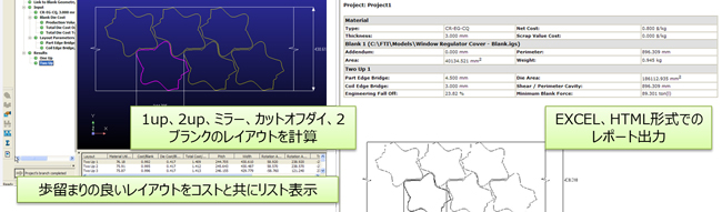 1up、2up、ミラー、カットオフダイ、2ブランクのレイアウト計算 歩留まりの良いレイアウトをコストと共にリスト表示 EXCEL、HTML形式でのレポート出力