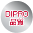 DIPRO品質