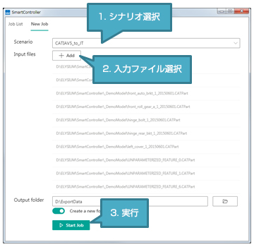 1.シナリオ選択 2.入力ファイル選択 3.実行