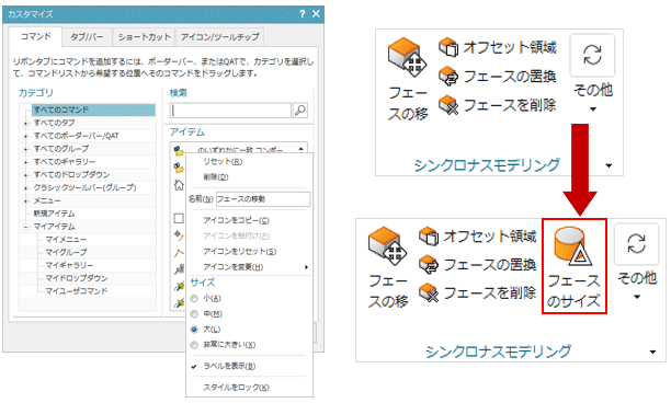 アイコン表示の編集画面と編集前後の比較
