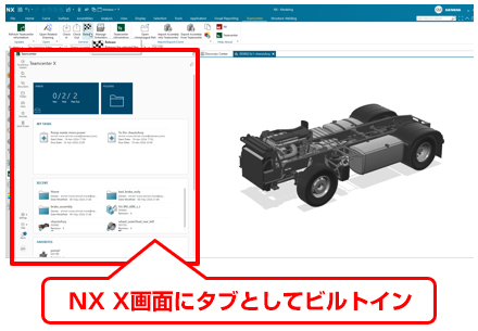 NX X画面内にタブとしてビルトイン