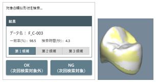 対象の類似形状を検索