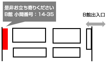 DIPROブース 小間番号：14-35