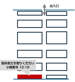 DIPROブース 2号館 小間番号：12-18
